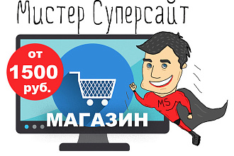 Интернет-магазин на WordPress