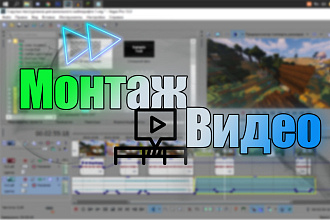 Делаю видеомонтаж