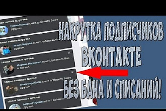 1000 Подписчиков в группы в ВК