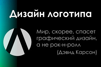 Уникальный логотип в 3 вариантах