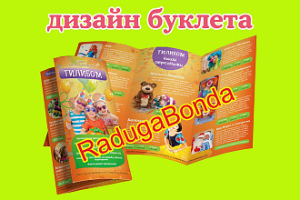 Дизайн евробуклета, еврофлаера