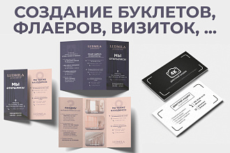 Создание визиток, флаеров и другого фирстиля + подготовка к печати