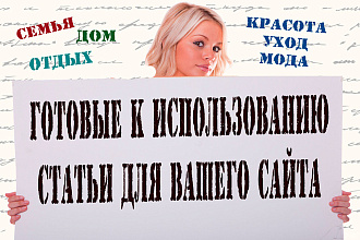 Качественные готовые статьи по приятной цене. Около 6000 статей