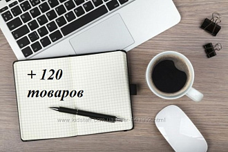 Наполнение интернет-магазина товарами