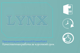 Оформление презентации в MS PowerPoint