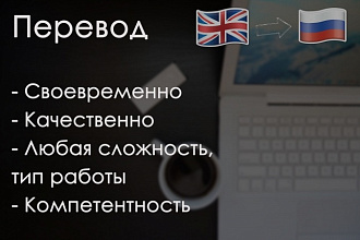 Уникальный перевод с английского на русский