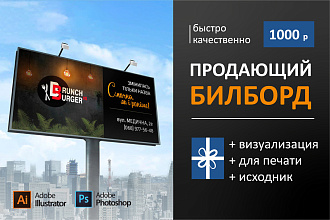 Продающий билборд
