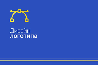 Дизайн логотипа