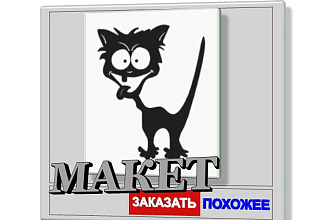 Сделаю макет стикера