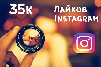 20.000 Лайков в Instagram