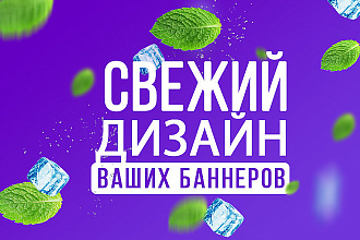 Любой баннер за 1 услуга