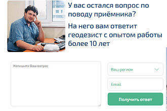 Добавлю онлайн форму на сайт