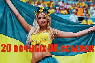 Размещу крауд-ссылки на украинских форумах