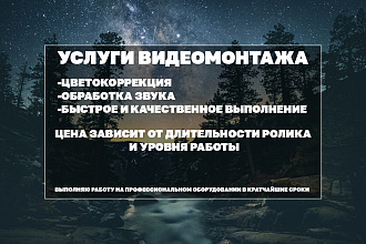 Профессиональный монтаж видеороликов