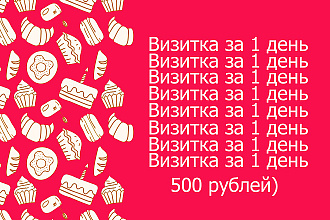 Качественный дизайн двусторонней визитки