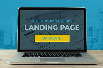 Адаптивный дизайн Landing Page