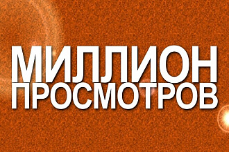 10000000000 просмотров в телеграмм
