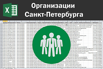 Соберу базу организаций Санкт-Петербурга по любым отраслям