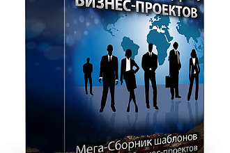 Сборник шаблонов и графики для онлайн бизнес-проектов