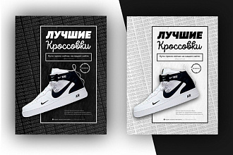 Дизайн постера, баннера