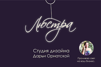 Создам фирменный стиль