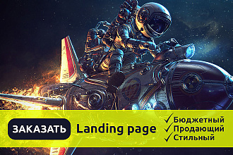 Cтильный продающий лендинг