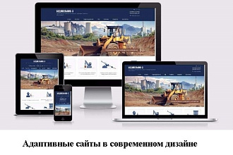Сделаю любой сайт с дальнейшей инструкцией по управлению
