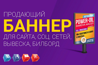 Сделаю 1 баннер