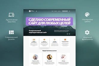 Сделаю современный сайт на Tilda. От Лендинга до Интернет-магазина