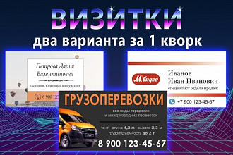 Создам 2 варианта визитки