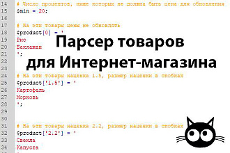 Парсер товаров для Интернет-магазина