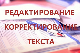 Перепечатаю текст, исправлю ошибки