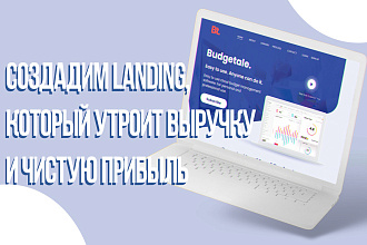 Создам продающий Landing Page под ключ