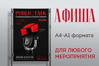 Афиша