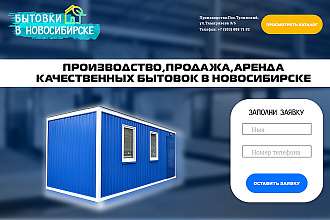 Создам 1 страничный Lаnding