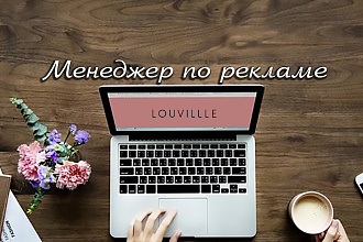 Менеджер по рекламе у блогера
