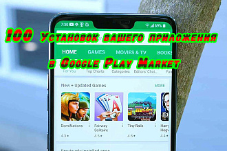 100 установок вашего приложения в Google Play Market
