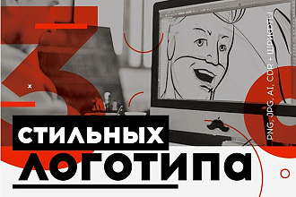 Сделаю логотип для вас и вашего бизнеса