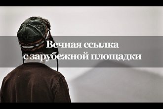 Вечная ссылка с зарубежного форума. Проверенная и трастовая площадка