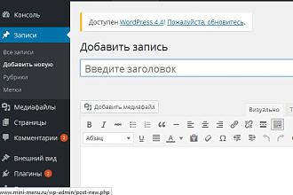 Размещу 4 заказа на бирже, приму и опубликую на сайте (WP)