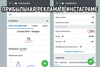 Лиды в любом бизнесе. Сделаю рекламу в Instagram