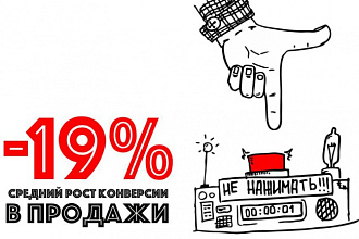 Дам консультацию по повышению конверсии лендинга