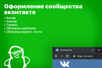 Оформление групп сообщества в Вконтакте