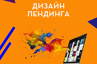 Интересный дизайн Landing Page