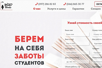 Уникальный дизайн лендинга
