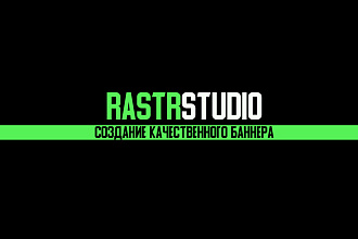 Создам баннер FullHD на Photoshop