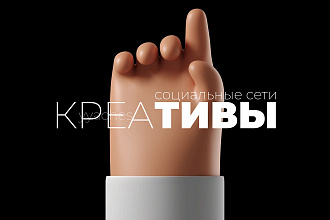 Баннеры, Креативы для рекламы FB, INST, VK, OK, google, yandex