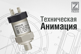 Техническая анимация