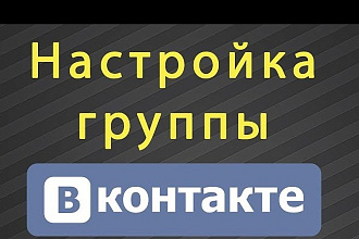 Полная настройка канала на ютуб. Полная настройка группы в вк