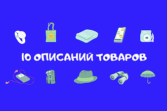 Описания товаров
